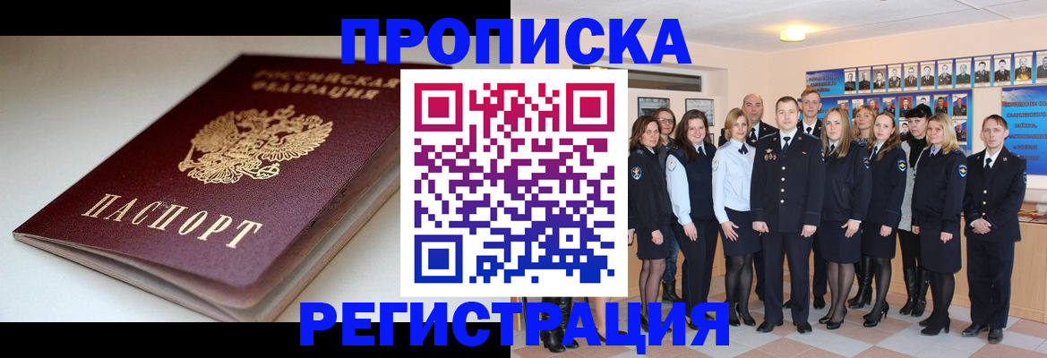 прописка иностранных граждан в Улан-Удэ
