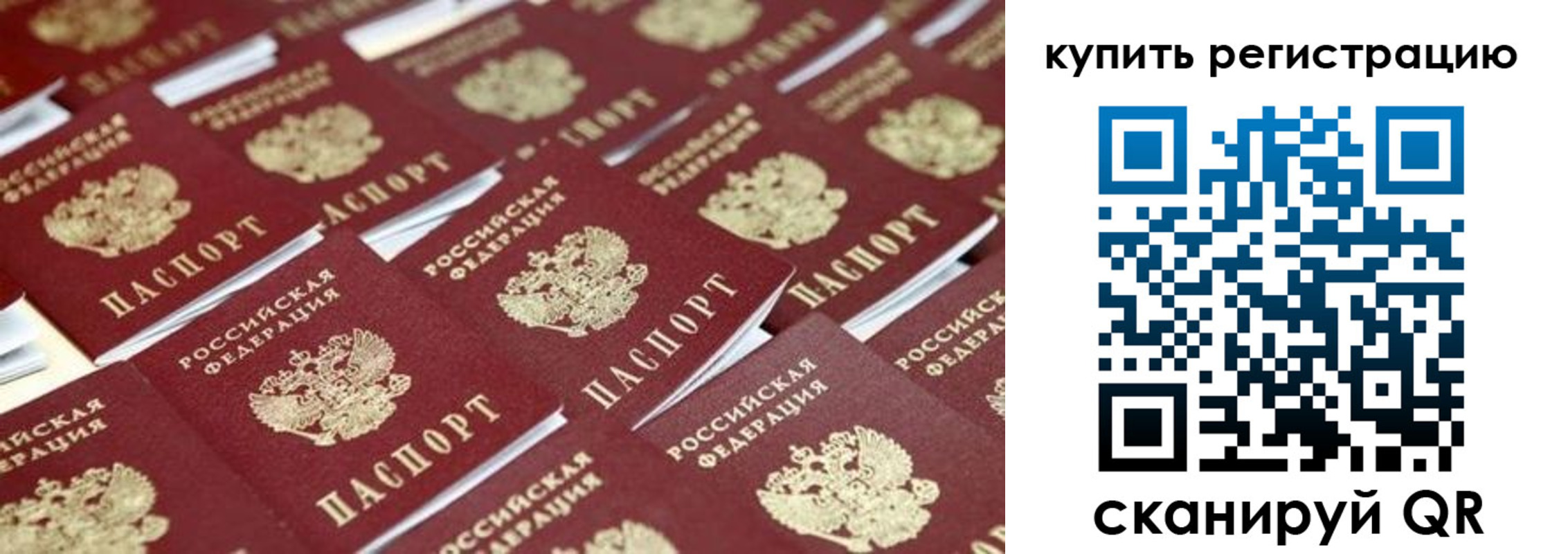 временная прописка в Улан-Удэ