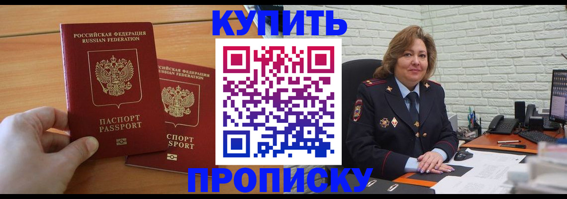 временная прописка в Улан-Удэ