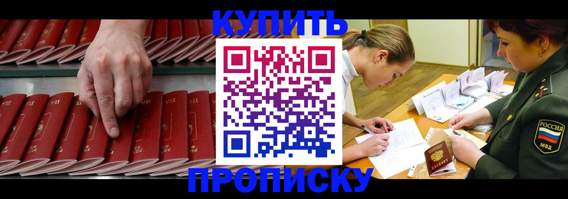 прописка для работы в Улан-Удэ