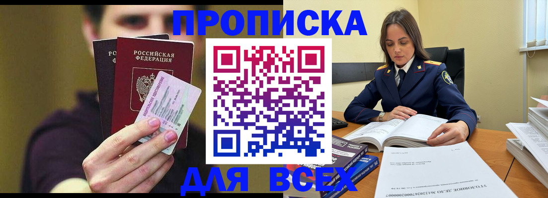 прописка поиск в Улан-Удэ