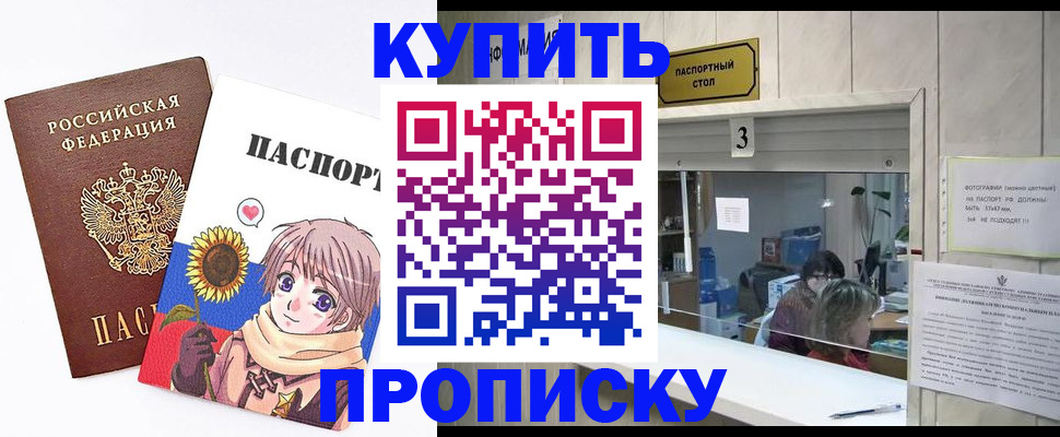 прописка гарантия в Улан-Удэ