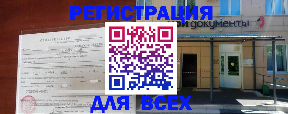временная регистрация надежно в Улан-Удэ