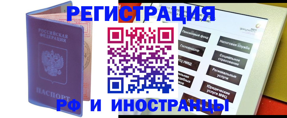 временная регистрация надежно в Улан-Удэ
