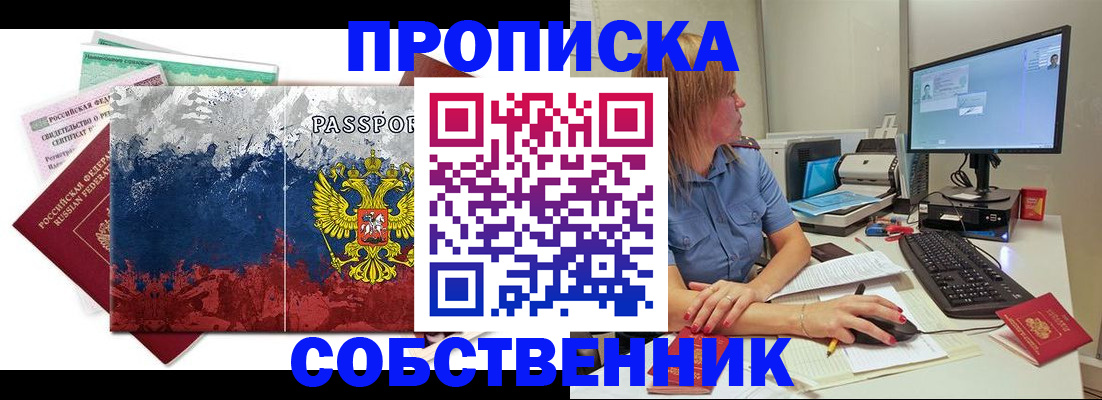 временная регистрация для всех в Улан-Удэ