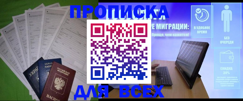 прописка поиск в Улан-Удэ
