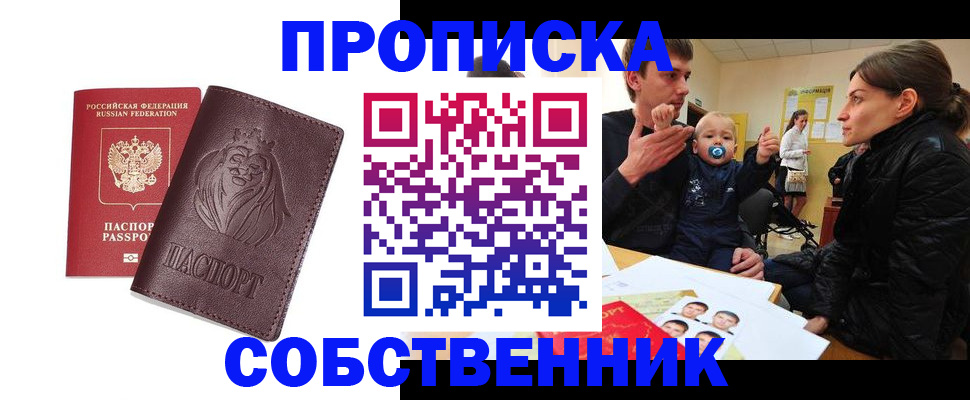 временная прописка в Улан-Удэ