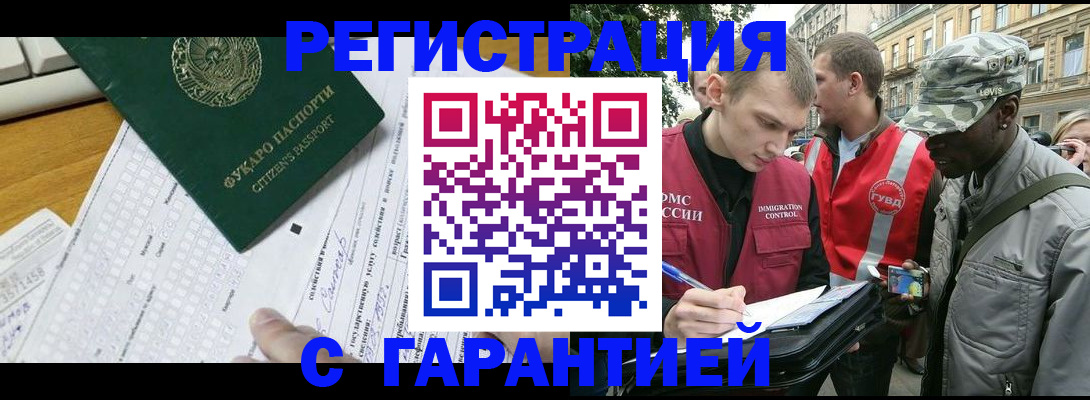 прописка иностранных граждан в Улан-Удэ