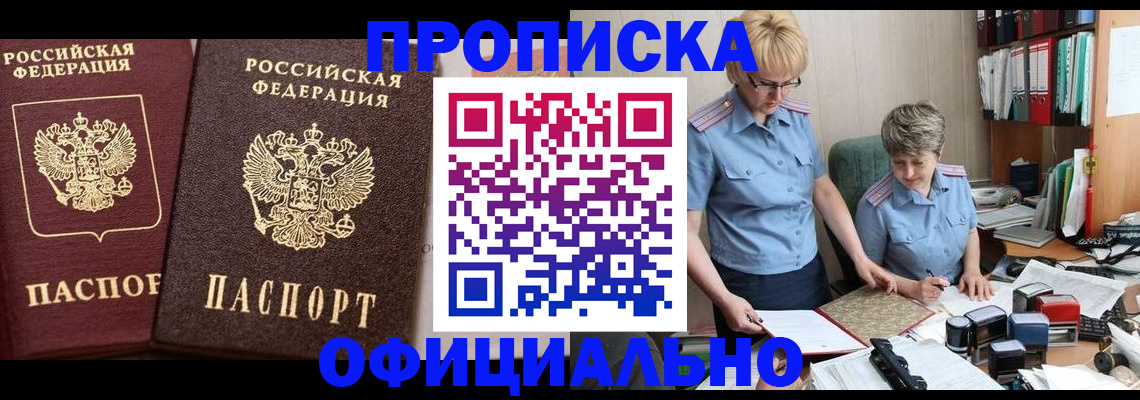 временная регистрация адрес в Улан-Удэ